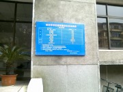 手机照片_20091210067