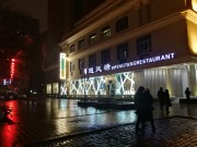 哈尔滨_IMG_20181109_192745