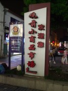 上海、南京_dscf3334