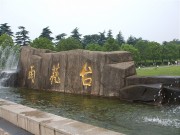 上海、南京_dscf3439