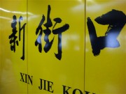 上海、南京_dscf3504