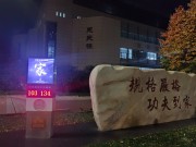 哈尔滨2023_IMG_20231019_201911