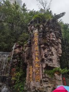 张家界2023_IMG_20230921_091557